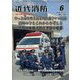 近代消防 2022年 06月号 [雑誌]
