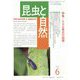 昆虫と自然 2022年 06月号 [雑誌]