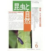 昆虫と自然 2022年 06月号 [雑誌]