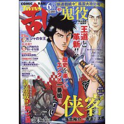 COMIC 乱 TWINS (ツウィンズ) 2022年 06月号 [雑誌]