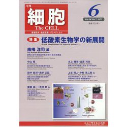 細胞 2022年 06月号 [雑誌]