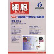 細胞 2022年 06月号 [雑誌]