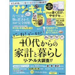 サンキュ ! 2022年 07月号 [雑誌]