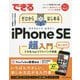 できるゼロからはじめるiPhone SE 第3世代 超入門 [単行本]