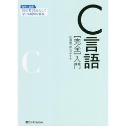 ヨドバシ.com - C言語