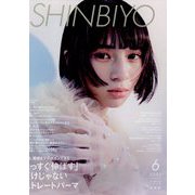Shinbiyo (シンビヨウ) 2022年 06月号 [雑誌]