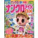ナンクロメイト DX (デラックス) 2022年 07月号 [雑誌]