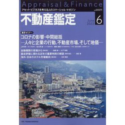 不動産鑑定 2022年 06月号 [雑誌]