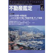 不動産鑑定 2022年 06月号 [雑誌]