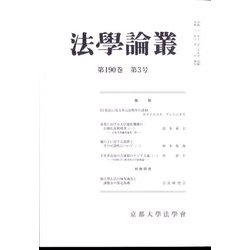 法学論叢 2021年 12月号 [雑誌]