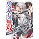 転生魔王の勇者学園無双(Jノベルライト文庫) [文庫]