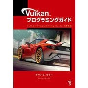 Vulkanプログラミングガイド [単行本]