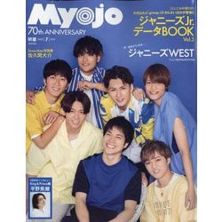 Myojo (ミョウジョウ) 2022年 07月号 [雑誌]