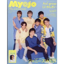 ヨドバシ.com - ちっこいMyojo 2022年 07月号 [雑誌] 通販【全品無料配達】