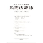 民商法雑誌 2022年 04月号 [雑誌]