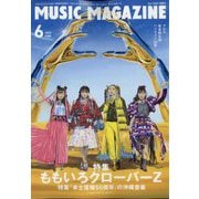 MUSIC MAGAZINE (ミュージックマガジン) 2022年 06月号 [雑誌]