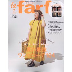 la farfa(ラ・ファーファ) 2022年 07月号 [雑誌]
