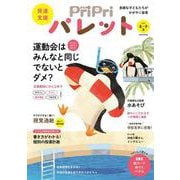 ＰｒｉＰｒｉパレット　２０２２　８・９月－発達支援(別冊家庭画報) [ムックその他]