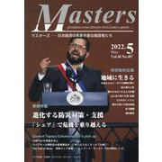 MASTERS 2022年5月号 [全集叢書]