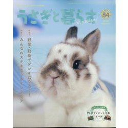 季刊うさぎと暮らす 2022年 07月号 [雑誌]
