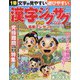 漢字ジグザグフレンズ 2022年 07月号 [雑誌]