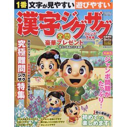 漢字ジグザグフレンズ 2022年 07月号 [雑誌]