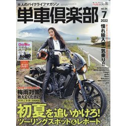 単車倶楽部 2022年 07月号 [雑誌]