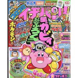 コロコロイチバン ! 2022年 07月号 [雑誌]