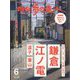 散歩の達人 2022年 06月号 [雑誌]