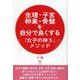 生理・子宮・卵巣・骨盤を自分で良くする『女子の神５』メソッド [単行本]