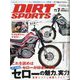 DIRT SPORTS (ダートスポーツ) 2022年 07月号 [雑誌]
