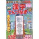 てんと数字が大きい!漢字てんつなぎフレンズ 2022年 07月号 [雑誌]