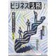 ビジネス法務 2022年 07月号 [雑誌]