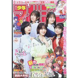 週刊少年マガジン 2022年 6/1号 [雑誌]