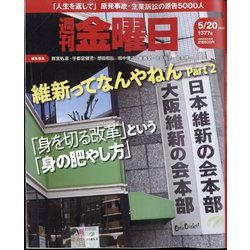 週刊 金曜日 2022年 5/20号 [雑誌]
