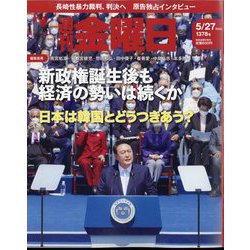 週刊 金曜日 2022年 5/27号 [雑誌]