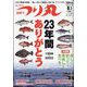 つり丸 2022年 6/1号 [雑誌]