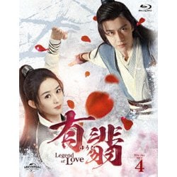 ヨドバシ.com - 有翡(ゆうひ) -Legend of Love- Blu-ray SET4 [Blu-ray