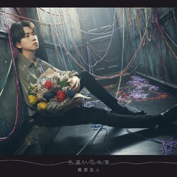 梶原岳人／色違いの糸束