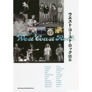 ウエスト・コースト・ロック読本 [単行本]