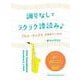 調号なしでラクラク譜読み♪ アルト・サックス定番曲&J-POP [単行本]