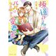 極道さんはパパになる前から愛妻家(角川ルビー文庫) [文庫]