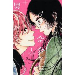 余命一年、男をかう（1）（KC KISS） [コミック]