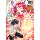 極めたヒールがすべてを癒す！～村で無用になった僕は、拾ったゴミを激レアアイテムに修繕して成り上がる！～（3）(KCデラックス) [コミック]