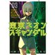 東京ネオンスキャンダル（3）(KCデラックス) [コミック]