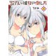 デュアルな彼女の倒し方（3）(KCデラックス) [コミック]