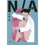 N/A [単行本]