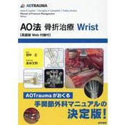 ヨドバシ.com - AO法骨折治療 Wrist－英語版Web付録付 [単行本]の ...