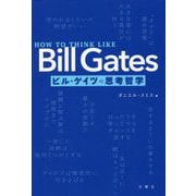 HOW TO THINK LIKE Bill Gates ビル・ゲイツの思考哲学 [単行本]