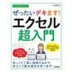 今すぐ使えるかんたん ぜったいデキます!エクセル超入門 Office 2021/Microsoft 365両対応 [単行本]